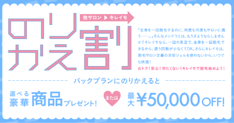 のりかえ割